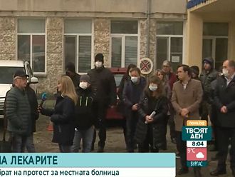 Граждански протест в подкрепа на болницата в Кубрат