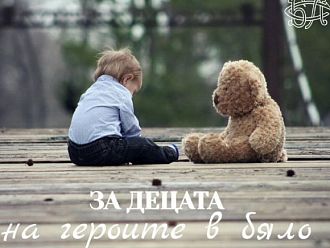 Над 34 000 лв. събра кампанията