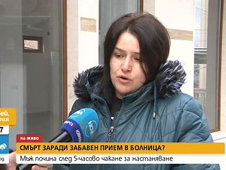 Мъж почина след пет часа чакане за прием в болница
