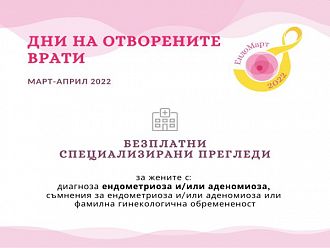 Ендометриозата ще бъде във фокуса на информационна кампания през март