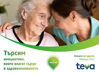 Конкурс „Заедно за здраве“ – за по-хуманен подход в здравеопазването