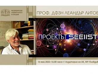Световнопризнат учен с лекция в МУ-Пловдив