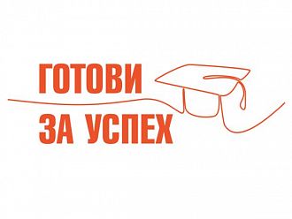 Стипендиантската програма „Готови за успех“ подпомага студенти – бъдещи медици