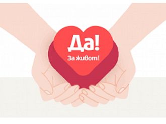 Отбелязваме Европейския ден на донорството и трансплантацията на органи