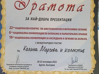 Екип от „Пирогов“ с награда за спасен мъж със сърце, преместило се вдясно
