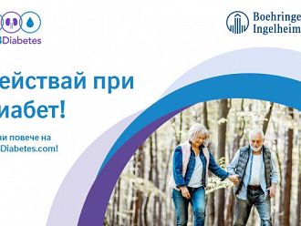 Действай при диабет! Информационен сайт ни учи как да поемем контрола върху заболяването захарен диабет тип 2