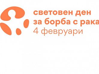 България и борбата с рака - неравенствата като поглед към бъдещето