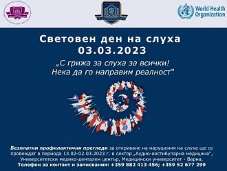 Безплатни прегледи на слуха и вестибуларния апарат в МУ-Варна