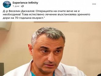 Замесиха и името на д-р Веселин Даскалов във фалшива реклама на „естествен медикамент“