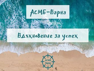 Студенти медици от Варна реализираха поредица от благотворителни инициативи