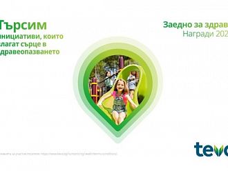 ТЕВА ще проведе дарителската програма „Заедно за здраве“