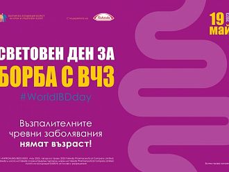 Около 5000 души у нас страдат от болест на Крон и улцерозен колит