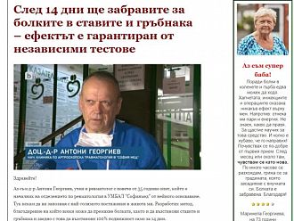 И имената на лекари от „Софиямед“ замесени във фалшиви реклами на добавки