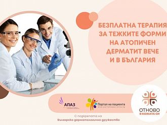 НЗОК започва да заплаща нова терапия за пациенти с тежки форми на атопичен дерматит