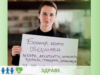 НМД: След три правителства най-после има обществен съвет за Детската болница