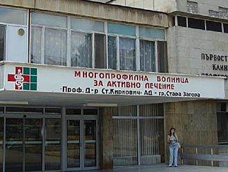 Потвърдиха статута на УМБАЛ „Проф. д-р Стоян Киркович“ като университетска болница