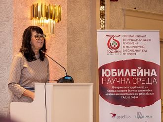СБАЛХЗ отбеляза 75-годишнината си с научен форум
