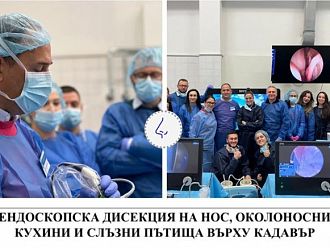 Млади специалисти се учиха от операции на живо с модерна апаратура от водещи лекари, начело с проф. д-р Джамбазов