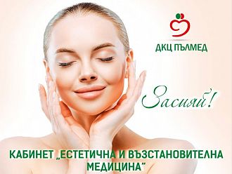 ДКЦ „Пълмед“ предлага серия антиейдж терапии за здрава и сияйна кожа