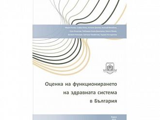 В МУ - Варна представят моногрофията за здравната система у нас