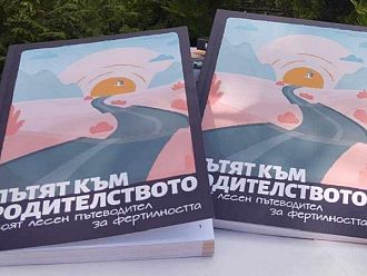 Сдружение „Зачатие