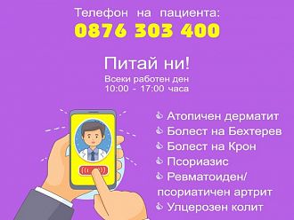 Информационна телефонна линия за пациенти открива АПАЗ