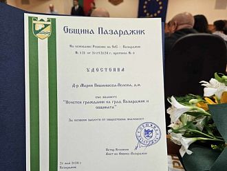 Доц. Мария Пишмишева е избрана за почетен гражданин на Пазарджик