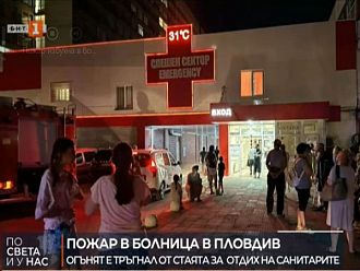 Пожар в УМБАЛ