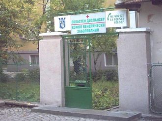 И Центърът за кожно-венерически заболявания в Пловдив пред затваряне