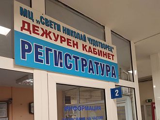 Педиатричен и неотложен кабинет работят през уикенда в медицинския център на УМБАЛ Бургас