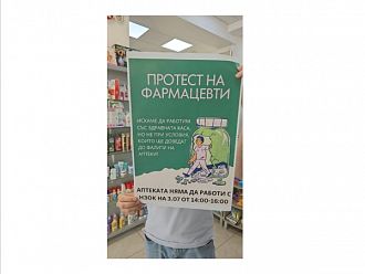 Аптеки от над 10 области в страната затварят за два часа