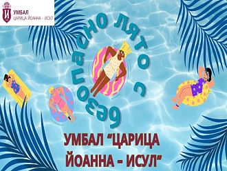 Стартира портал със съвети за предпазване от чести проблеми през лятото