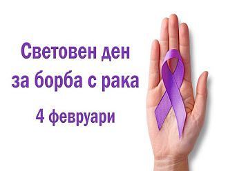 МЗ: Около 40% от онкоболестите могат да бъдат предотвратени с активна превенция