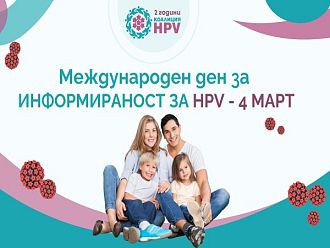 Високорисковите типове HPV са причина за над 85% от случаите на няколко вида рак