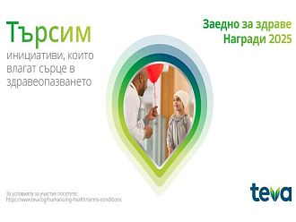 TEVA стартира дарителската програма „Заедно за здраве“ в България за четвърта поредна година
