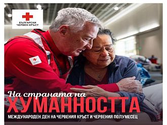 Отбелязваме Международния ден на Червения кръст и Червения полумесец