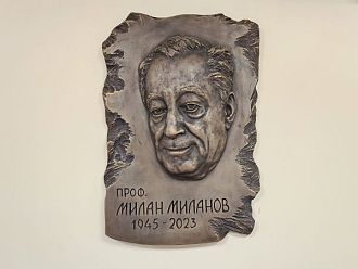 Откриха паметната плоча на проф. Милан Миланов в София