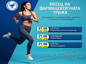 Повече движение, по-малко лекарства: фармацевти с кампания за грижа извън аптеката