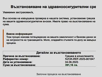 ГДБОП разследва фишинг кампания от името на НЗОК