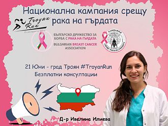 Безплатни прегледи за рак на гърдата организират в рамките на TroyanRun Fest 2025