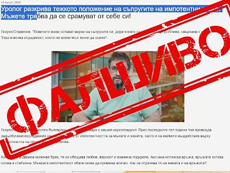 Нова измама с лицето на д-р Стаменов