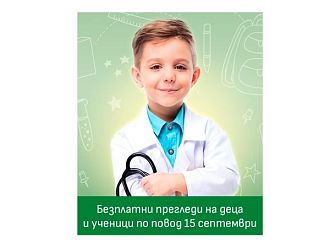 Безплатни прегледи и подаръци за деца в „Софиямед“