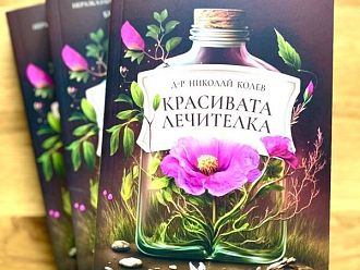 Издадоха книга за билката скална роза