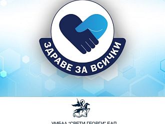 Безплатни прегледи за акне в УМБАЛ „Свети Георги“ - Пловдив