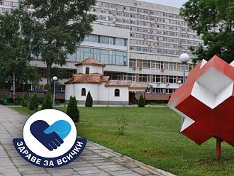 Безплатни прегледи за хора с псориазис в УМБАЛ „Св. Георги“ – Пловдив