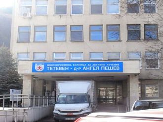 Доц. Михаил Николовски ще управлява МБАЛ Тетевен през следващите три години