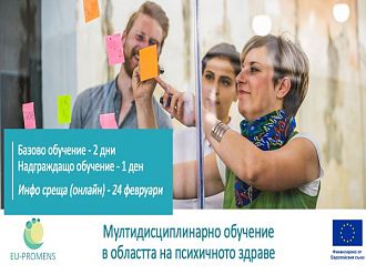 Започва програма за обучение на специалисти, работещи с хора с психични затруднения