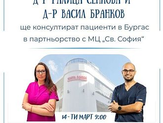 Водещи репродуктивни специалисти от София обединяват опит с МЦ „Света София“ в Бургас в името на новия живот