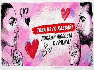 С редица събития в утрешния ден бележим втория етап от националната АНТИСПИН кампания