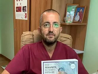 Д-р Христов: Наредбата за телемедицината в този си вид просто ще взриви системата